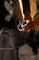 Ishq Pardaaz by  Sabreen Farooqui