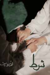 Shart by Zunaira Saif