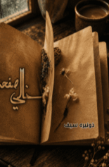 Khali Safha by Zunaira Saif