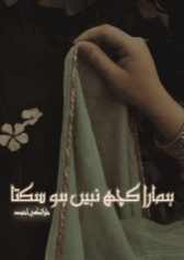 Hamara kuch Nahi ho sakta by Malaika Ahmed