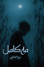 Mah e kamil by Zahra Ismail