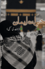 Dolat-e-Eman (Jannat Ki Kunji) by Mustafa Ahmed