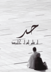 Hadd by Ifra Jawaid