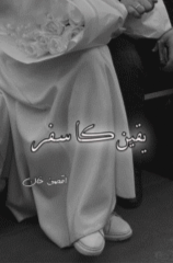 Yaqeen ka safar by Aqsa Khan