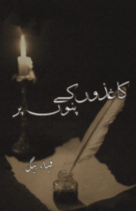 Kagazon ke Panno par by Fiya Baig